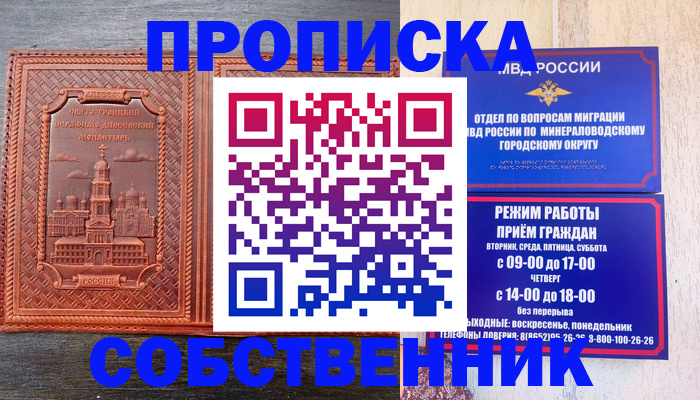 прописка в Батайске
