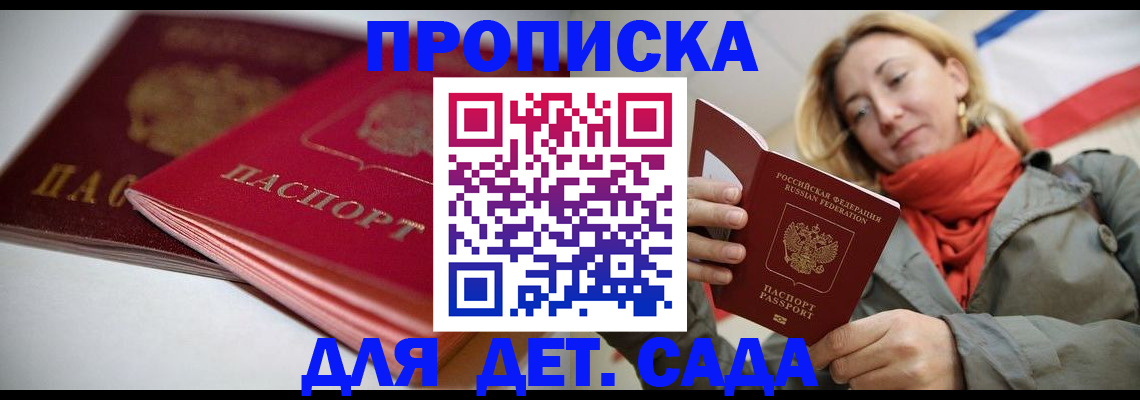 прописка в Батайске