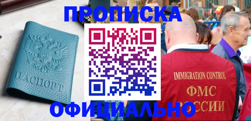 прописка ребенка в Батайске