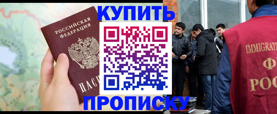 прописка законно в Батайске