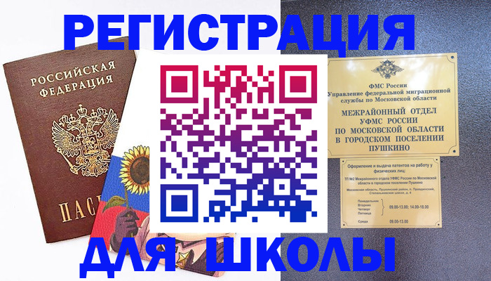 прописка регистрация в Батайске