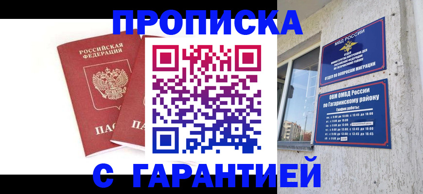 прописка в Батайске