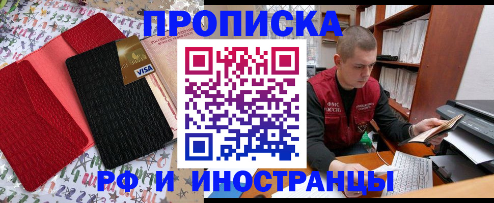 прописка в квартире в Батайске
