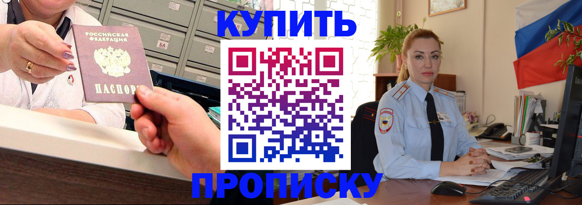 прописка в Батайске