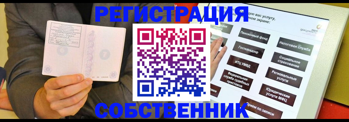 прописка регистрация в Батайске